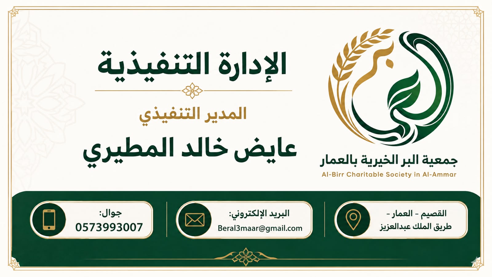 المدير التنفيذي