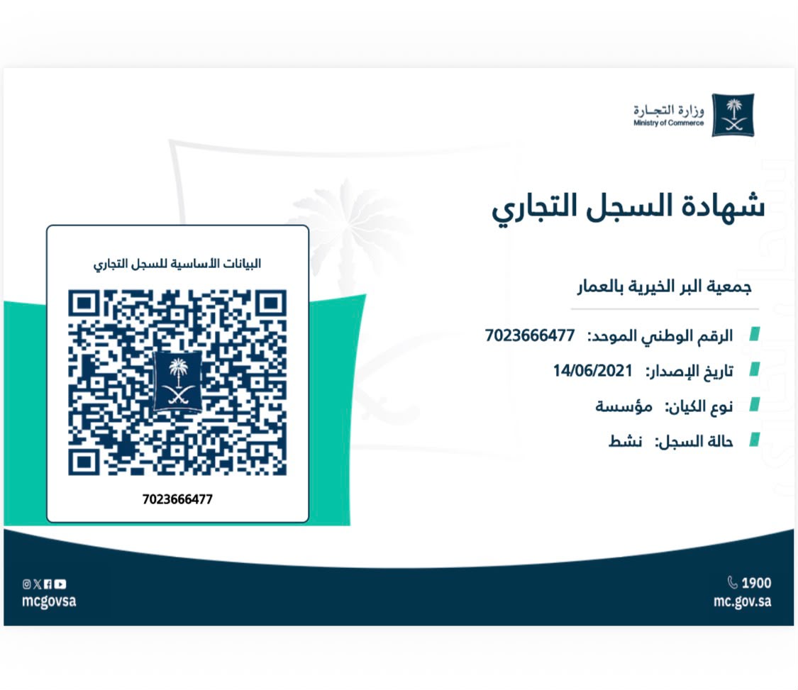 السجل التجاري للجمعية