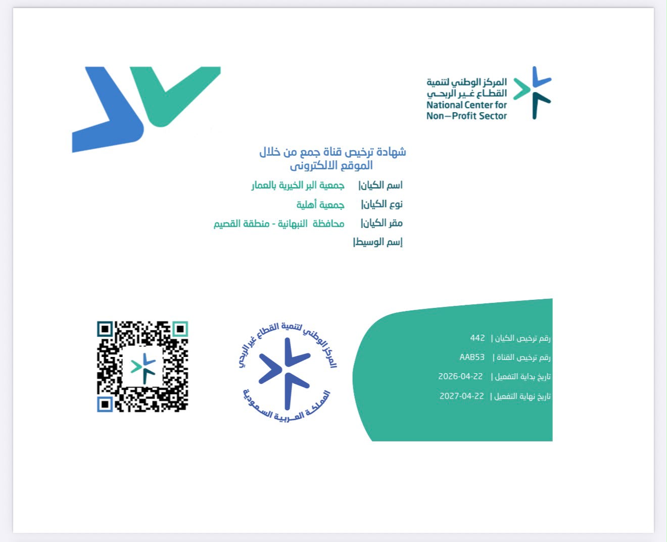 ترخيص المتجر الإلكتروني
