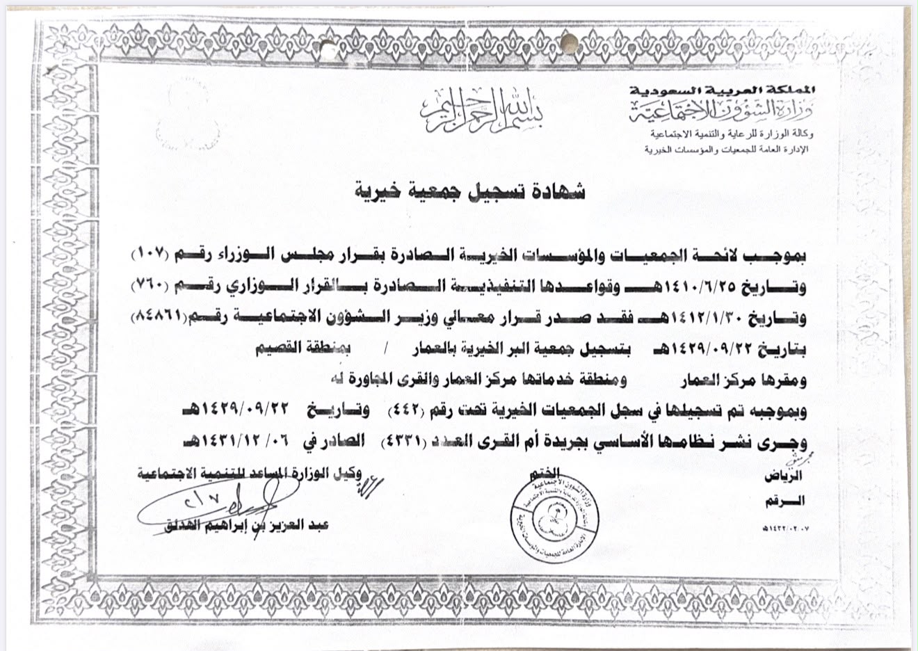 شهادة تسجيل الجمعية 