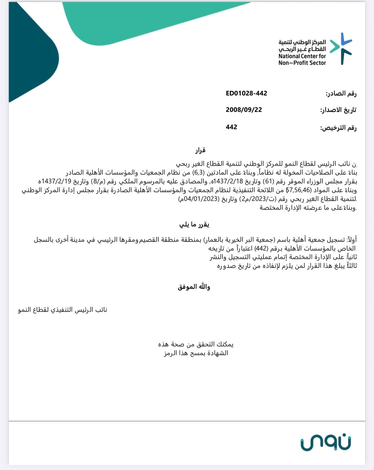 قرار تأسيس الجمعية 
