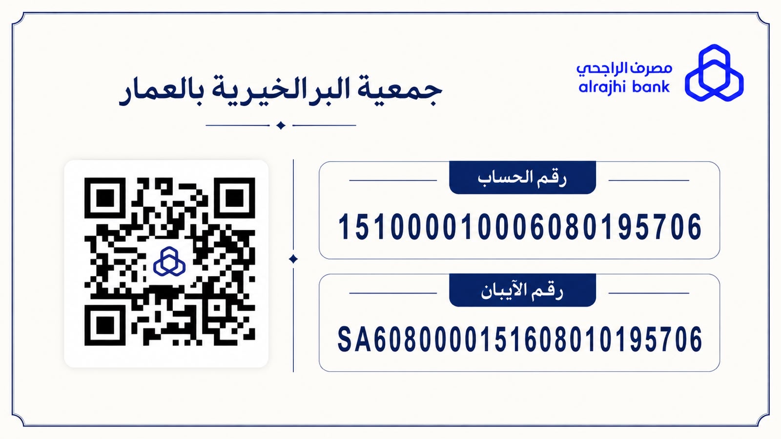 رقم حساب الجمعية العام
