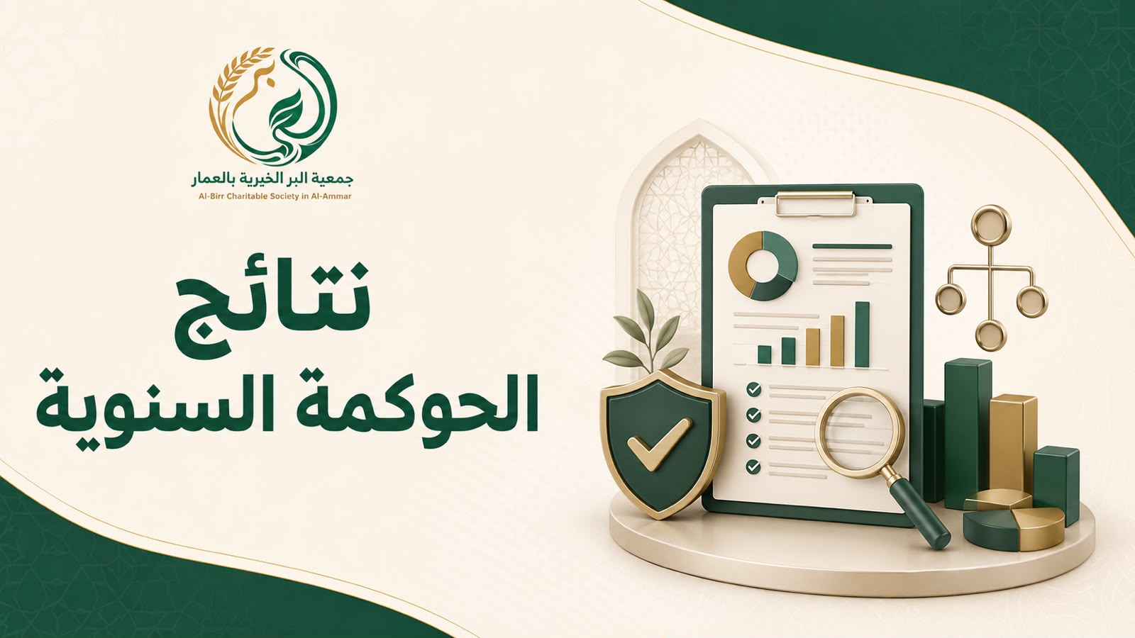 نتائج الحوكمة