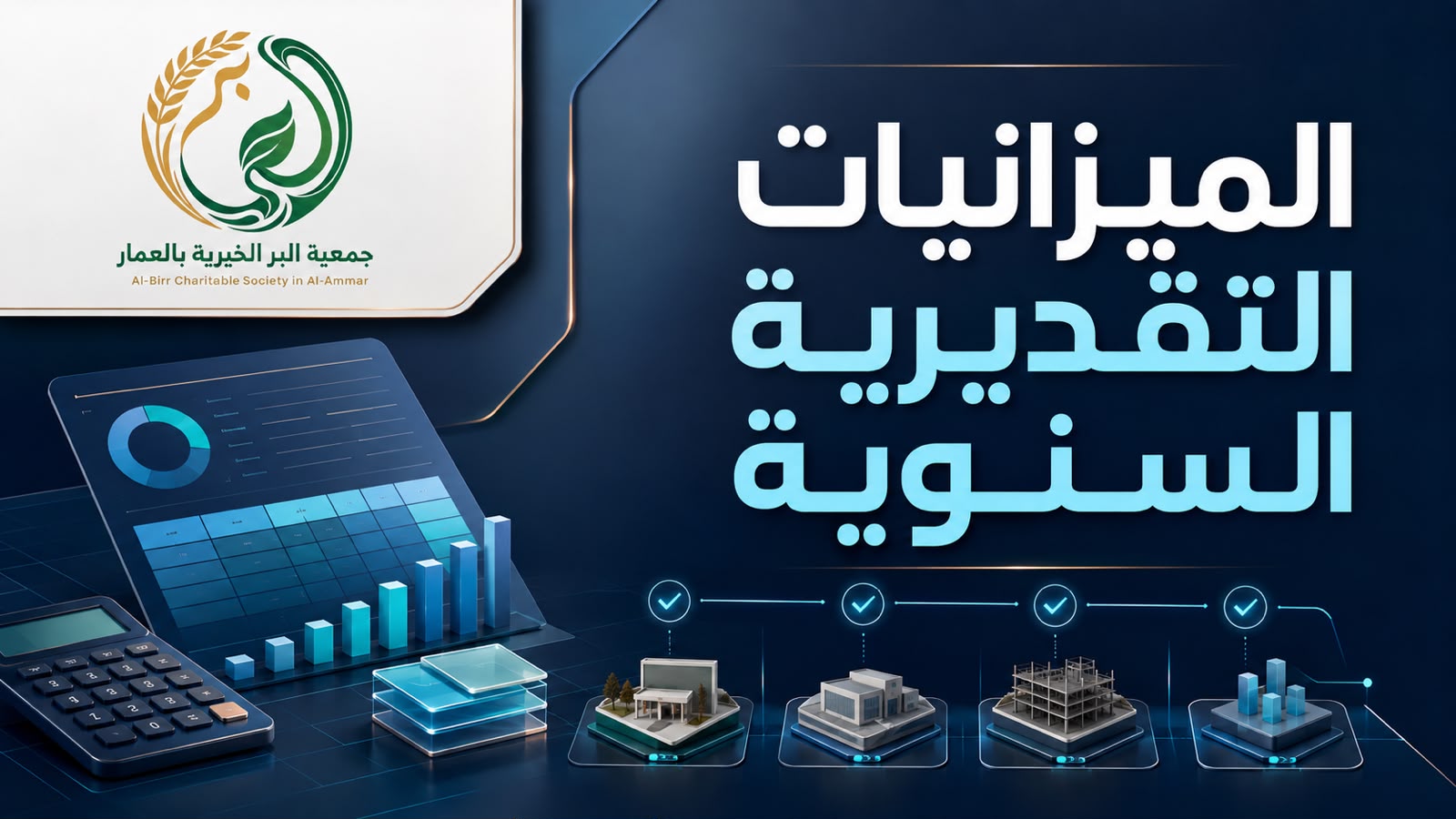 الميزانيات التقديرية