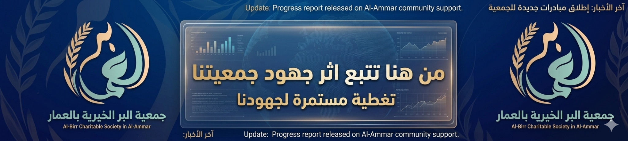 جمعية البر الخيرية بالعمار