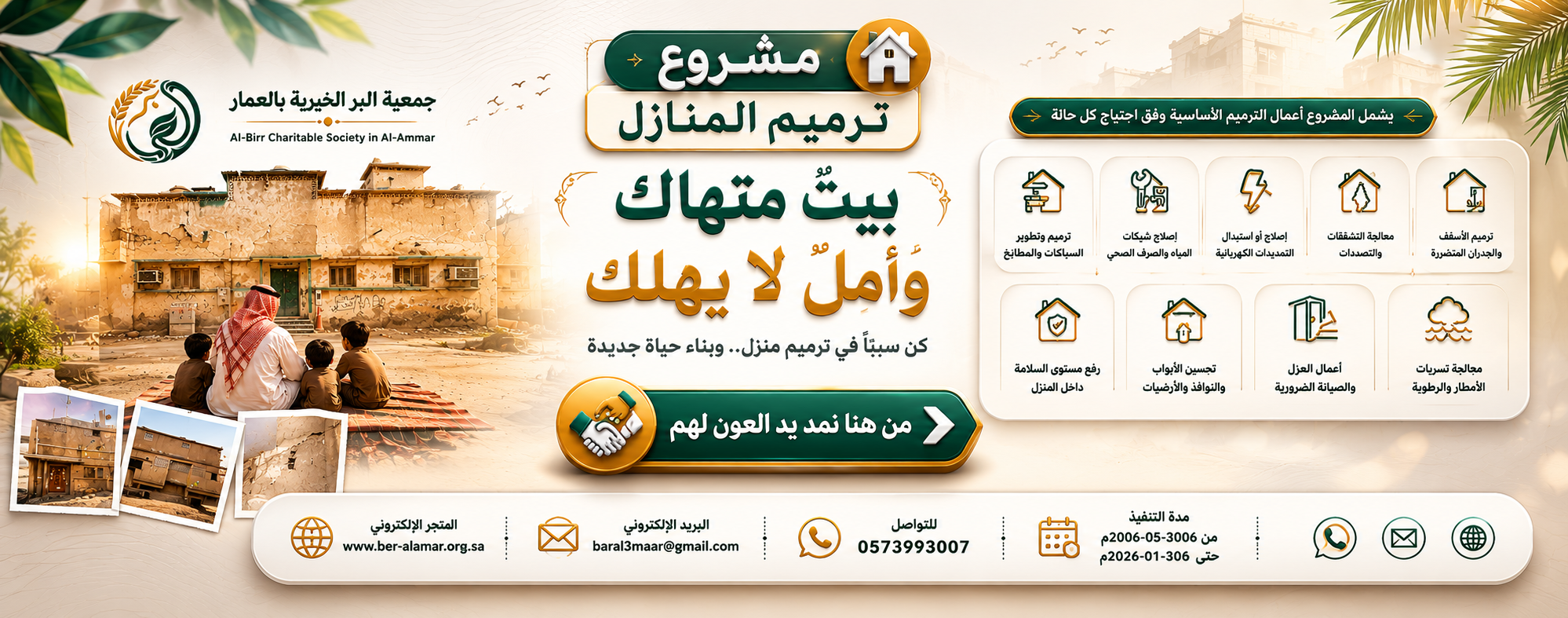 جمعية البر الخيرية بالعمار