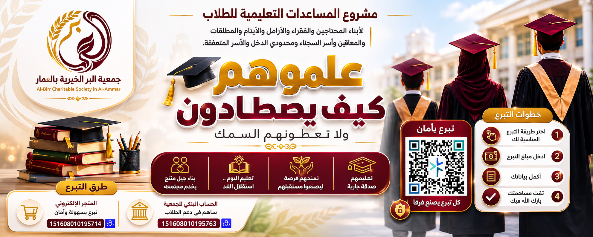 جمعية البر الخيرية بالعمار
