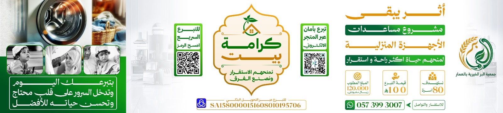 جمعية البر الخيرية بالعمار